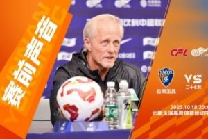 赛前声音·主教练安德森：尽全力在这两个主场尽可能拿更多的分数